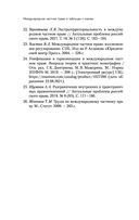 Международное частное право в таблицах и схемах — фото, картинка — 24