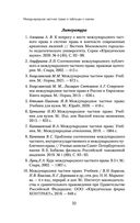 Международное частное право в таблицах и схемах — фото, картинка — 32