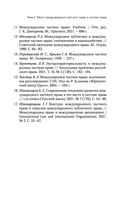 Международное частное право в таблицах и схемах — фото, картинка — 33