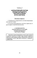 Международное частное право в таблицах и схемах — фото, картинка — 34