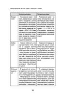Международное частное право в таблицах и схемах — фото, картинка — 36