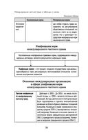 Международное частное право в таблицах и схемах — фото, картинка — 38