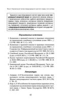 Международное частное право в таблицах и схемах — фото, картинка — 43