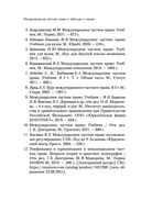 Международное частное право в таблицах и схемах — фото, картинка — 44