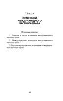Международное частное право в таблицах и схемах — фото, картинка — 45