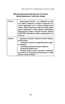 Международное частное право в таблицах и схемах — фото, картинка — 53