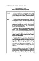 Международное частное право в таблицах и схемах — фото, картинка — 56