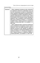 Международное частное право в таблицах и схемах — фото, картинка — 57