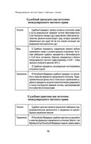Международное частное право в таблицах и схемах — фото, картинка — 58