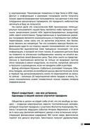 Жёсткий PR как основной инструмент повышения КПД — фото, картинка — 25