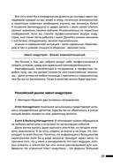 Жёсткий PR как основной инструмент повышения КПД — фото, картинка — 29