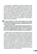Жёсткий PR как основной инструмент повышения КПД — фото, картинка — 39