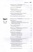 Современный китайский язык. Фонетика в схемах — фото, картинка — 2