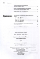 Современный китайский язык. Фонетика в схемах — фото, картинка — 5