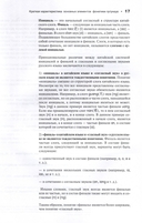 Современный китайский язык. Фонетика в схемах — фото, картинка — 7