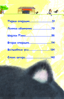 Кот, который прожил 100 раз, учитель Пэкко. Том 1: Таинственный магазин — фото, картинка — 5