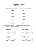 Начинаю читать. 6-7 лет — фото, картинка — 2