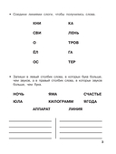 Начинаю читать. 6-7 лет — фото, картинка — 3