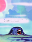 Приключения Хомы — фото, картинка — 5