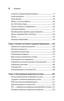 Linux. Карманный справочник — фото, картинка — 2