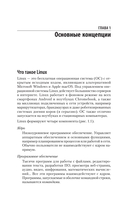 Linux. Карманный справочник — фото, картинка — 4