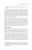 Linux. Карманный справочник — фото, картинка — 6