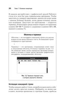 Linux. Карманный справочник — фото, картинка — 7