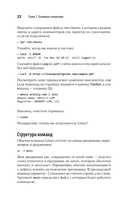 Linux. Карманный справочник — фото, картинка — 9