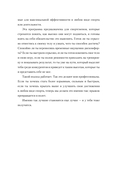 Победный прыжок. Секретная программа тренировок на 12 недель от личного тренера Майкла Джордана — фото, картинка — 14