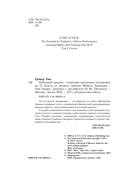 Победный прыжок. Секретная программа тренировок на 12 недель от личного тренера Майкла Джордана — фото, картинка — 4