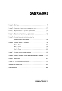 Победный прыжок. Секретная программа тренировок на 12 недель от личного тренера Майкла Джордана — фото, картинка — 5