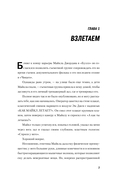 Победный прыжок. Секретная программа тренировок на 12 недель от личного тренера Майкла Джордана — фото, картинка — 6