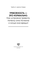 Тревожность – это нормально. Как устроена тревога, почему она полезна и когда она вредит — фото, картинка — 1