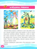 Я читаю сам! Рассказы для начинающих читателей — фото, картинка — 2