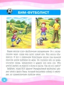 Я читаю сам! Рассказы для начинающих читателей — фото, картинка — 4