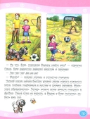 Я читаю сам! Рассказы для начинающих читателей — фото, картинка — 5