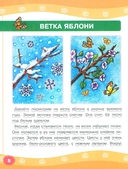 Я читаю сам! Рассказы для начинающих читателей — фото, картинка — 6