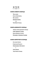 Эпифания Длинного Солнца — фото, картинка — 1