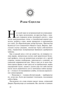 Эпифания Длинного Солнца — фото, картинка — 15