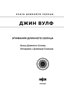 Эпифания Длинного Солнца — фото, картинка — 3