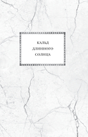 Эпифания Длинного Солнца — фото, картинка — 5