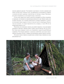 Шаманчай: год в гармонии с природой. Книга о растениях, их силах и применении — фото, картинка — 13