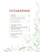 Шаманчай: год в гармонии с природой. Книга о растениях, их силах и применении — фото, картинка — 3