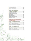 Шаманчай: год в гармонии с природой. Книга о растениях, их силах и применении — фото, картинка — 4