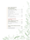 Шаманчай: год в гармонии с природой. Книга о растениях, их силах и применении — фото, картинка — 5
