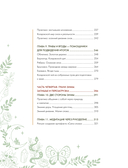 Шаманчай: год в гармонии с природой. Книга о растениях, их силах и применении — фото, картинка — 6