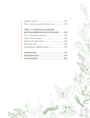 Шаманчай: год в гармонии с природой. Книга о растениях, их силах и применении — фото, картинка — 7