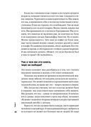 Тонкое искусство пофигизма. Парадоксальный способ жить счастливо — фото, картинка — 18