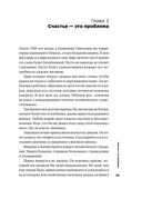 Тонкое искусство пофигизма. Парадоксальный способ жить счастливо — фото, картинка — 20