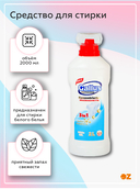 Средство для стирки 
